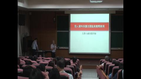 1050803 個人資料保護法要點與實際案例_A