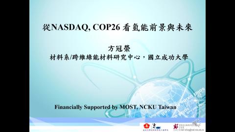 2021 工學院燃料電池氫能教材 rev-1-4-cop1.mp4