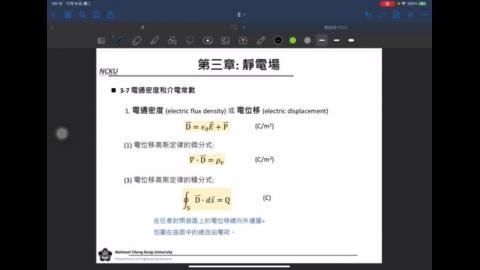 20211125_電磁學_電通密度1.MP4