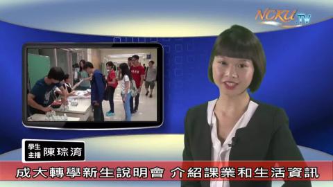 學生主播【201集】- 台文系107級陳琮淯