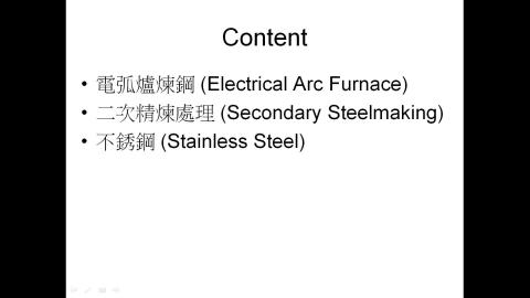 電爐煉鋼-1-2021-11-30.mp4