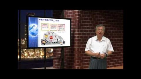 與生活息息相關PM2.5 - 1 李俊璋特聘教授[成大磨課師moocs] 