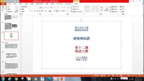 1203建築與抗震視訊教材.mp4