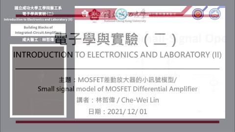 電子學與實驗─2021.12.01_1課程錄影.mp4