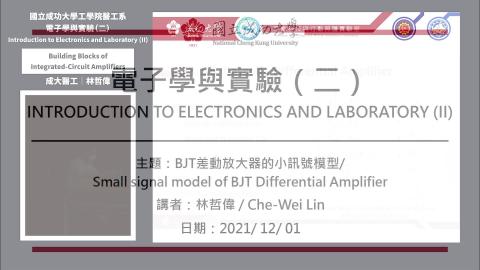 電子學與實驗─2021.12.01_2課程錄影.mp4