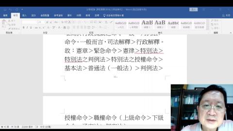 通識法學緒論2021.12.2.mp4