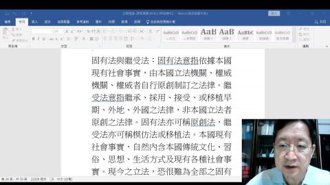 政治系法學緒論2021.12.3.mp4