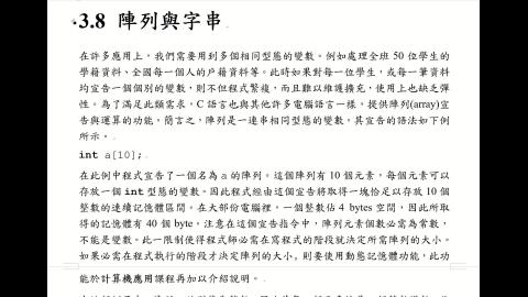 土木系計概.3.8陣列與字串A.mp4