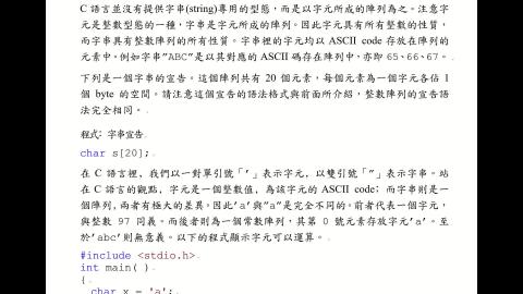 土木系計概.3.8陣列與字串B.mp4