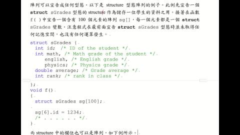 土木系計概.3.8陣列與字串C.mp4