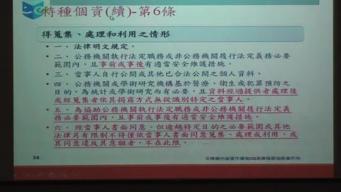 1050926_個人資料保護管理制度之個人資料盤點作業說明會_B
