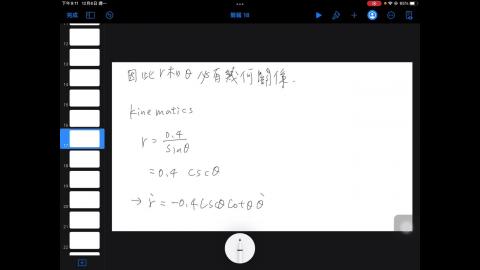 動力學 12/6 part2