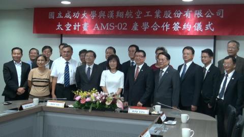 成大漢翔簽署AMS-02產學合作  攜手發展太空工業