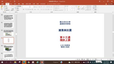 1210建築與抗震視訊教材.mp4