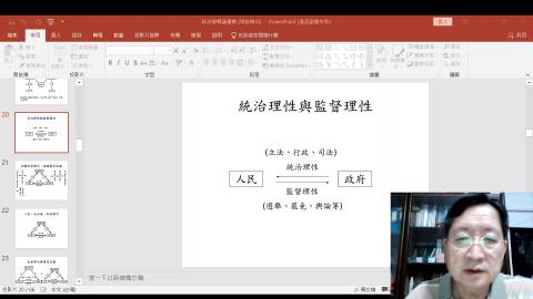 通識政治學概論2021.12.9.mp4