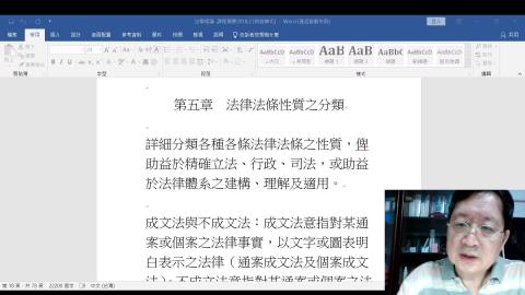 通識法學緒論2021.12.9.mp4