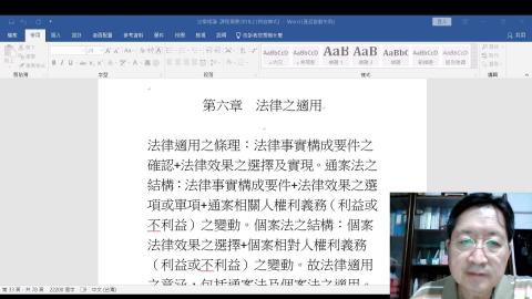 政治系法學緒論2021.12.10.mp4