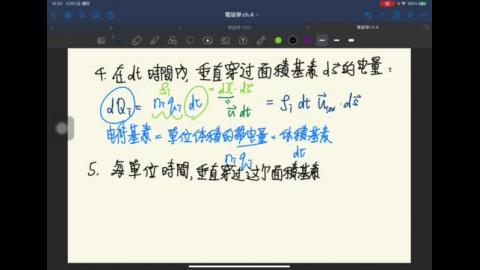 20211208_電磁學_第四章 2.MP4