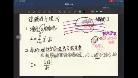 20211208_電磁學_第四章 3.MP4