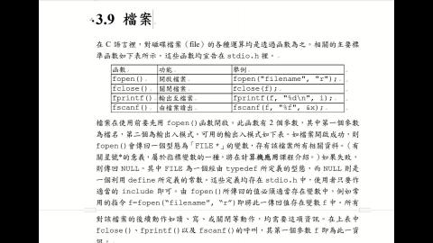 土木系計概.3.9檔案A.mp4