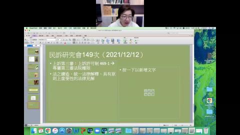 2021/12/14(二)民事訴訟法week14