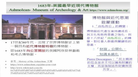20211012-4500kb-具現代性博物館之崛起近代博物館發展趨勢、導向與 倫理.mp4