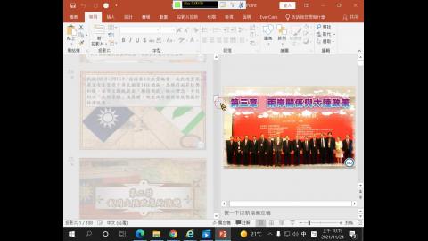 110.11.24-國防政策-三3.4-chap3.wmv