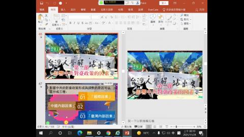 110.11.24-國防政策-三1.2-chap3.wmv