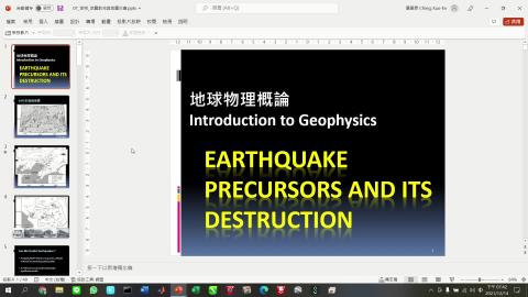 課程影片_地球物理_1221_1.mp4