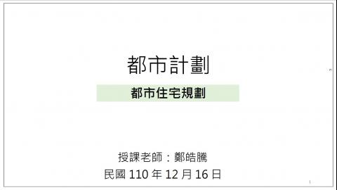 1216_都市計劃_1.mp4