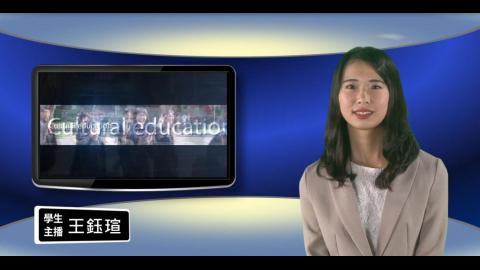 學生主播【208集】-心理系106 王鈺瑄