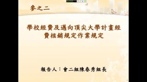 會計室行政業務說明會