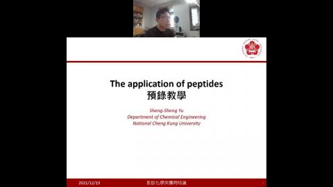 胜肽之應用_游聲盛_20211219.mp4