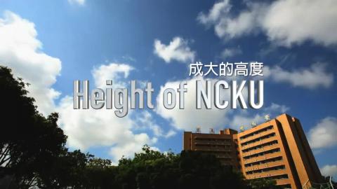 2016成大形象短片(中英文字幕).mp4