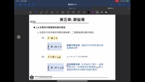20211220_電磁學_第五章 3.MP4