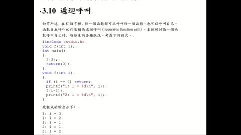 土木系計概.3.10遞迴呼叫.mp4
