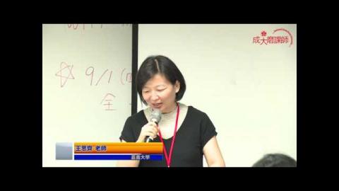 MOOC開課簡單上手 - 9/1上午場