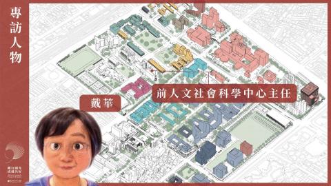 將生命襯映成和煦光輝，普照於人文社會｜戴華