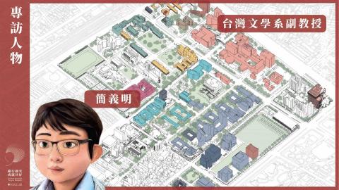 人文社會與科技，點亮社會實踐的前行之路 | 簡義明