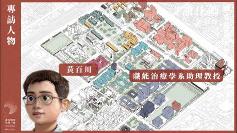 職能治療以人本出發,跨域落實場域真實需求|黃百川