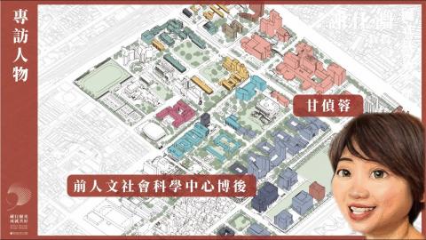 以人文出發點 架構研究學術倫理之路徑 | 甘偵蓉