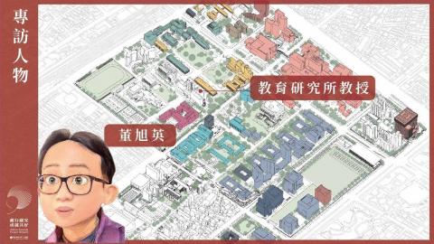 建構E-PCK整合平臺，有效提升教學機能｜董旭英