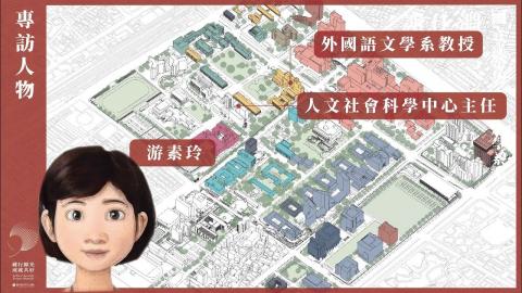 人文社會跨域創新　性別跨國共善共好｜游素玲