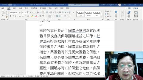 通識法學緒論2021.12.23.mp4
