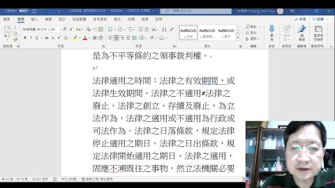 政治系法學緒論2021.12.24.mp4