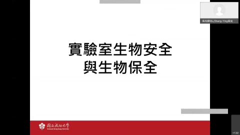 生安與生保教育訓練-20210907 0534-2.mp4