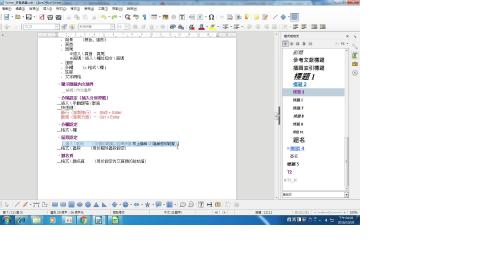 區段(禁止編輯、隱藏選取範圍)