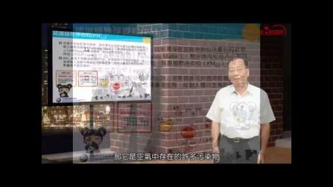 認識細懸浮微粒PM2.5 -1 陳咸亨處長 (國成大磨課師moocs)