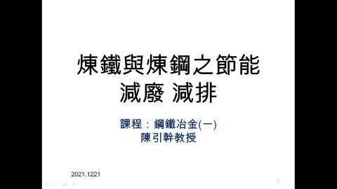 高轉爐節能-2021-12-25.mp4