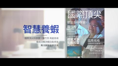 1.智慧蝦類養殖時代的來臨.mp4